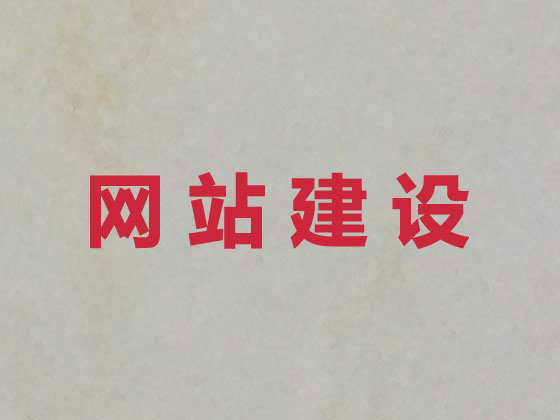 惠州网站开发